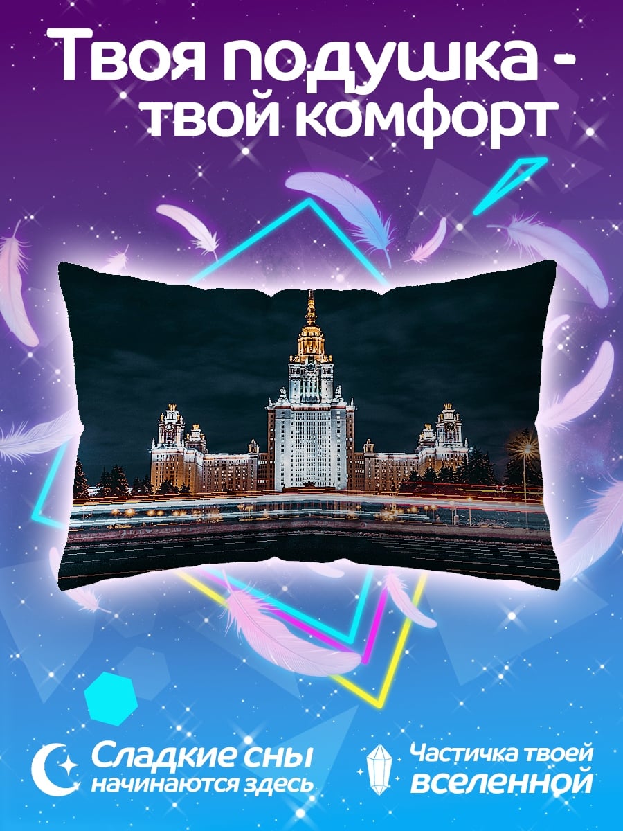 Подушка МГУ ночью