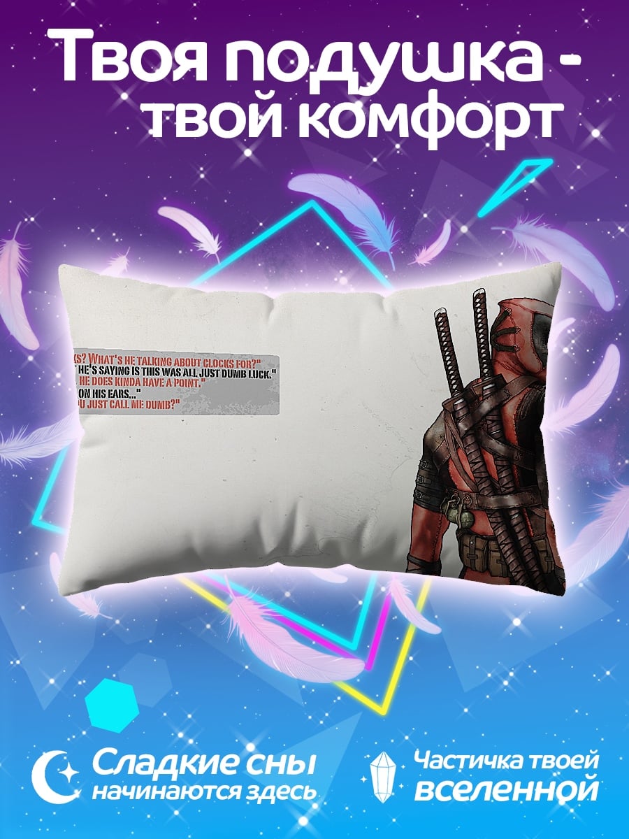 Подушка Дэдпул цитата