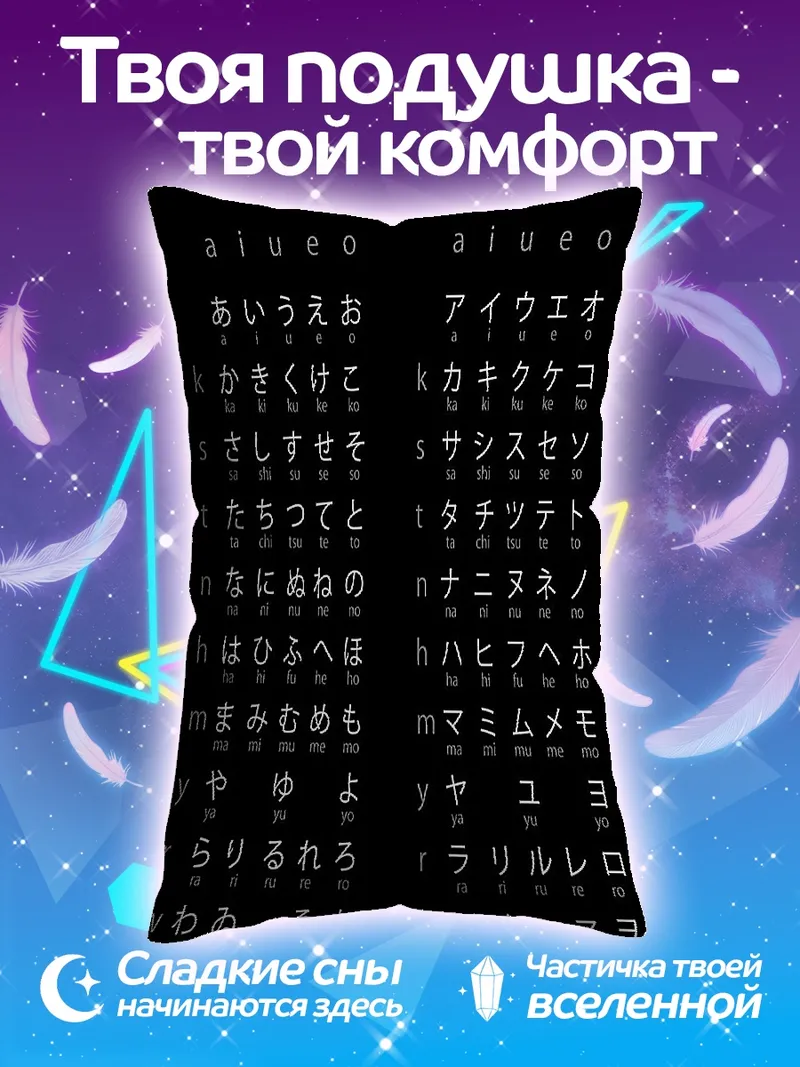 Подушка Японская азбука