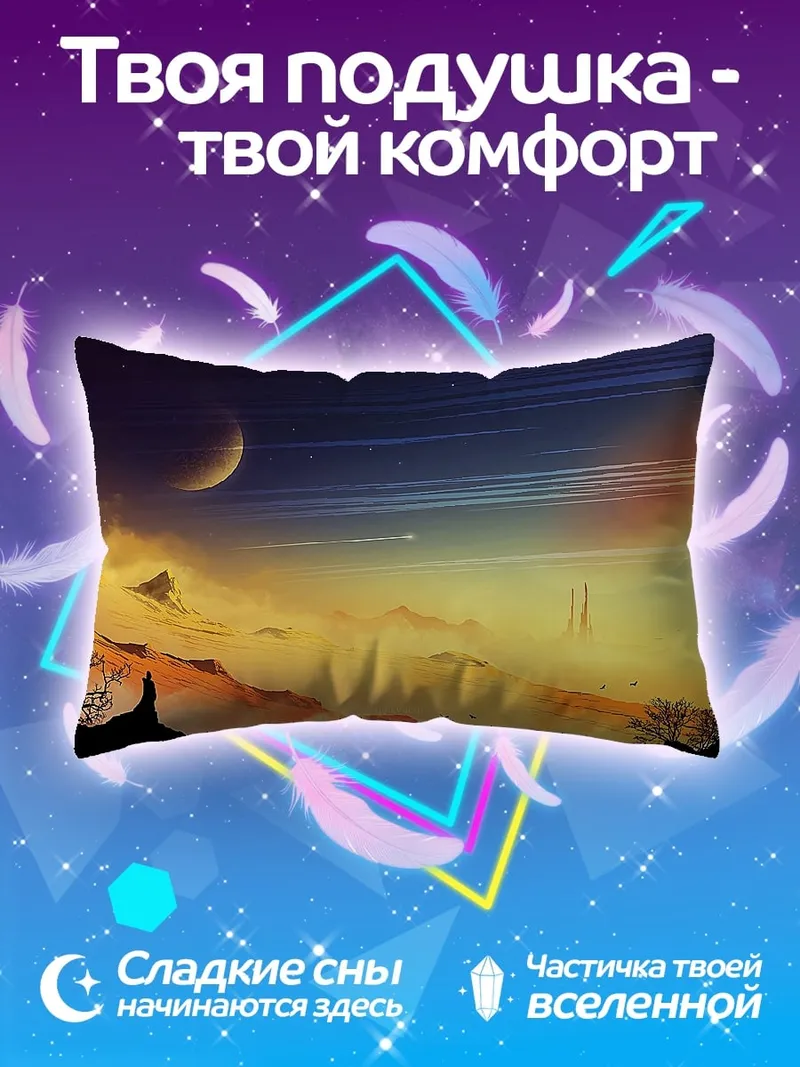 Подушка космический пейзаж