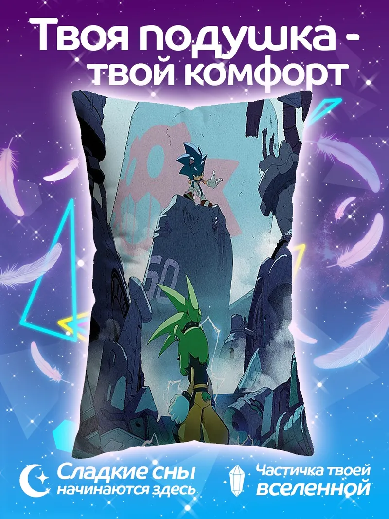 Подушка Соник и Эми