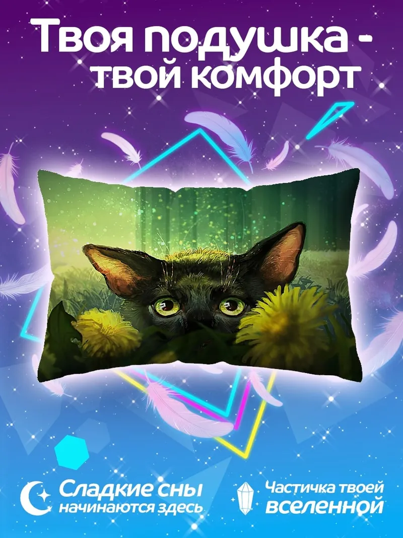 Подушка Черный кот в цветах
