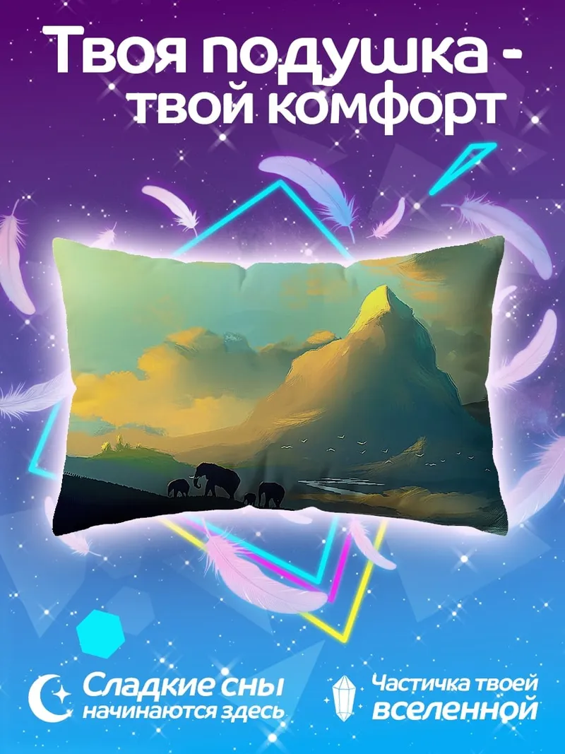 Подушка Горный пейзаж