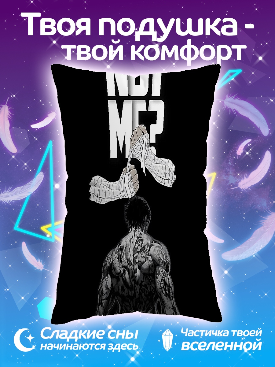 Подушка Почему не я
