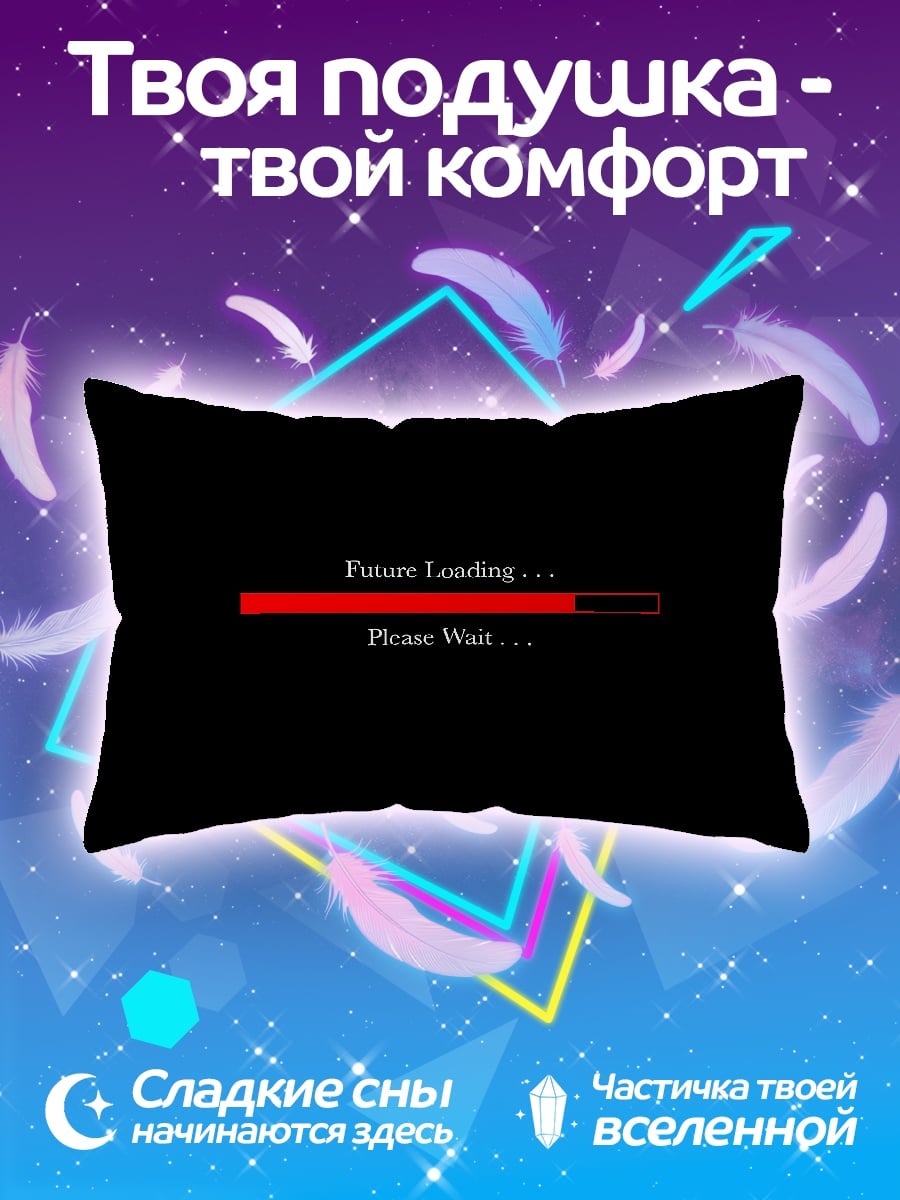 Подушка Загрузка