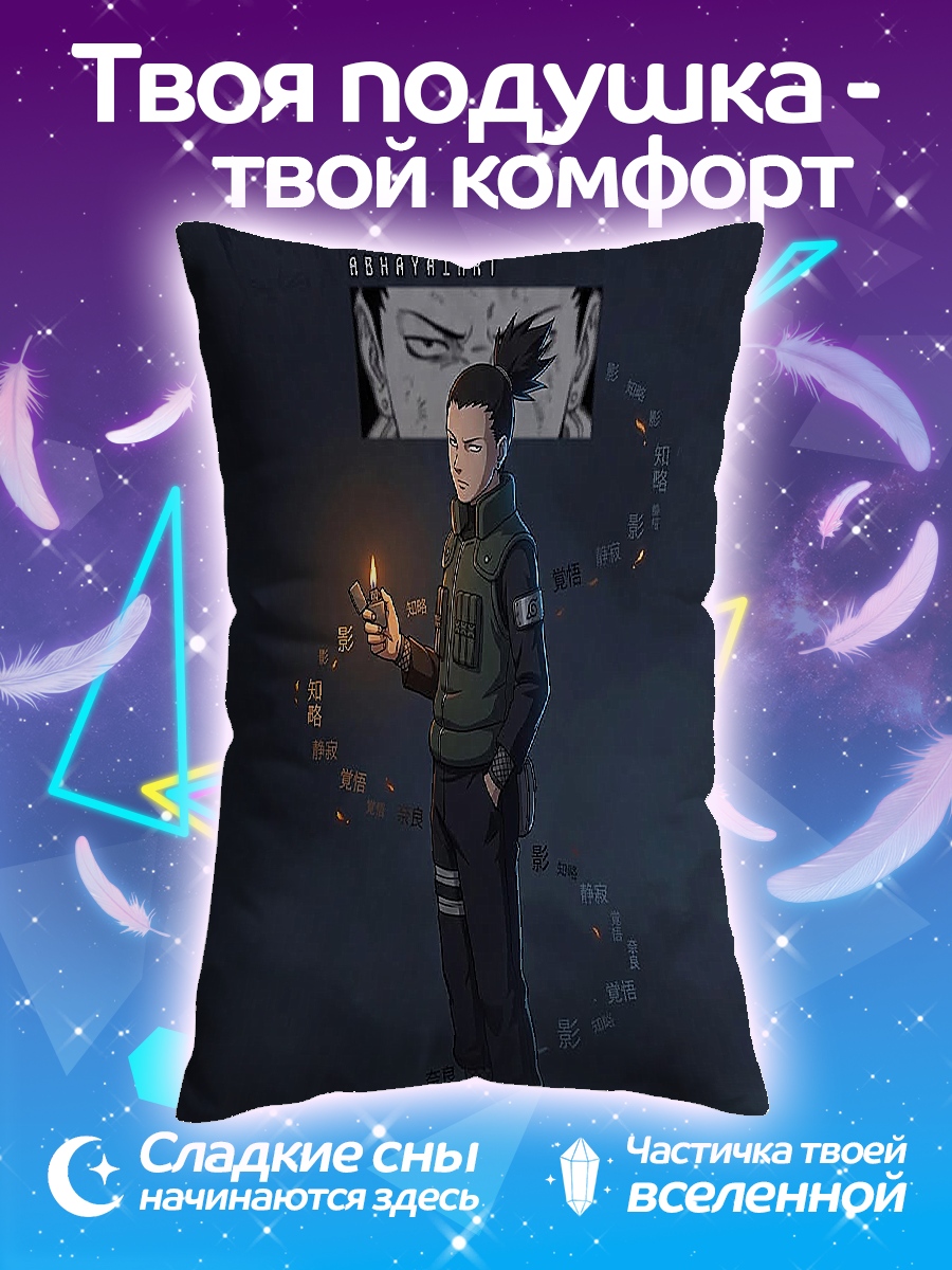 Подушка Шикамару Нара огонь