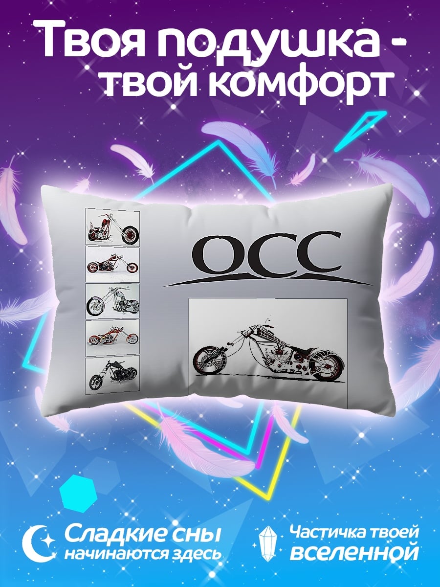 Подушка Мотоциклы OCC