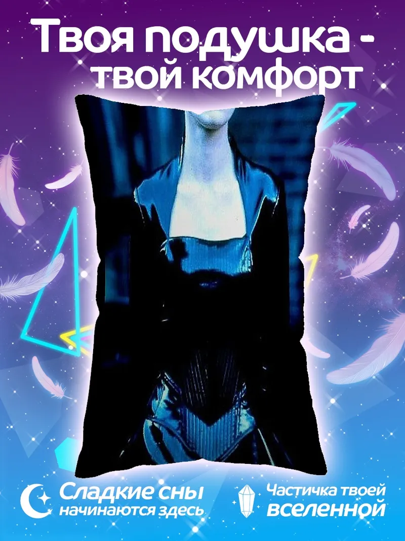 Подушка Тринити Матрица