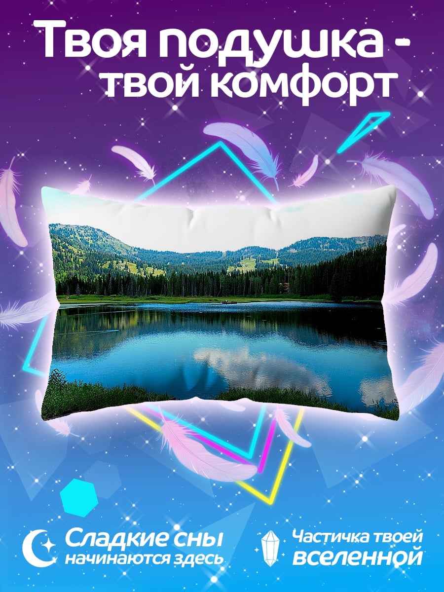 Подушка Горное озеро