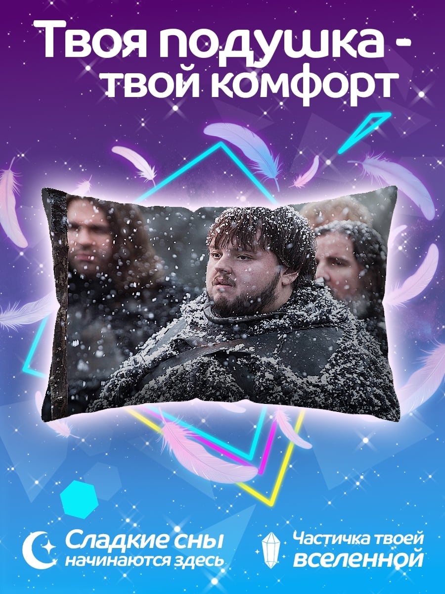 Подушка Снежный страж ночи