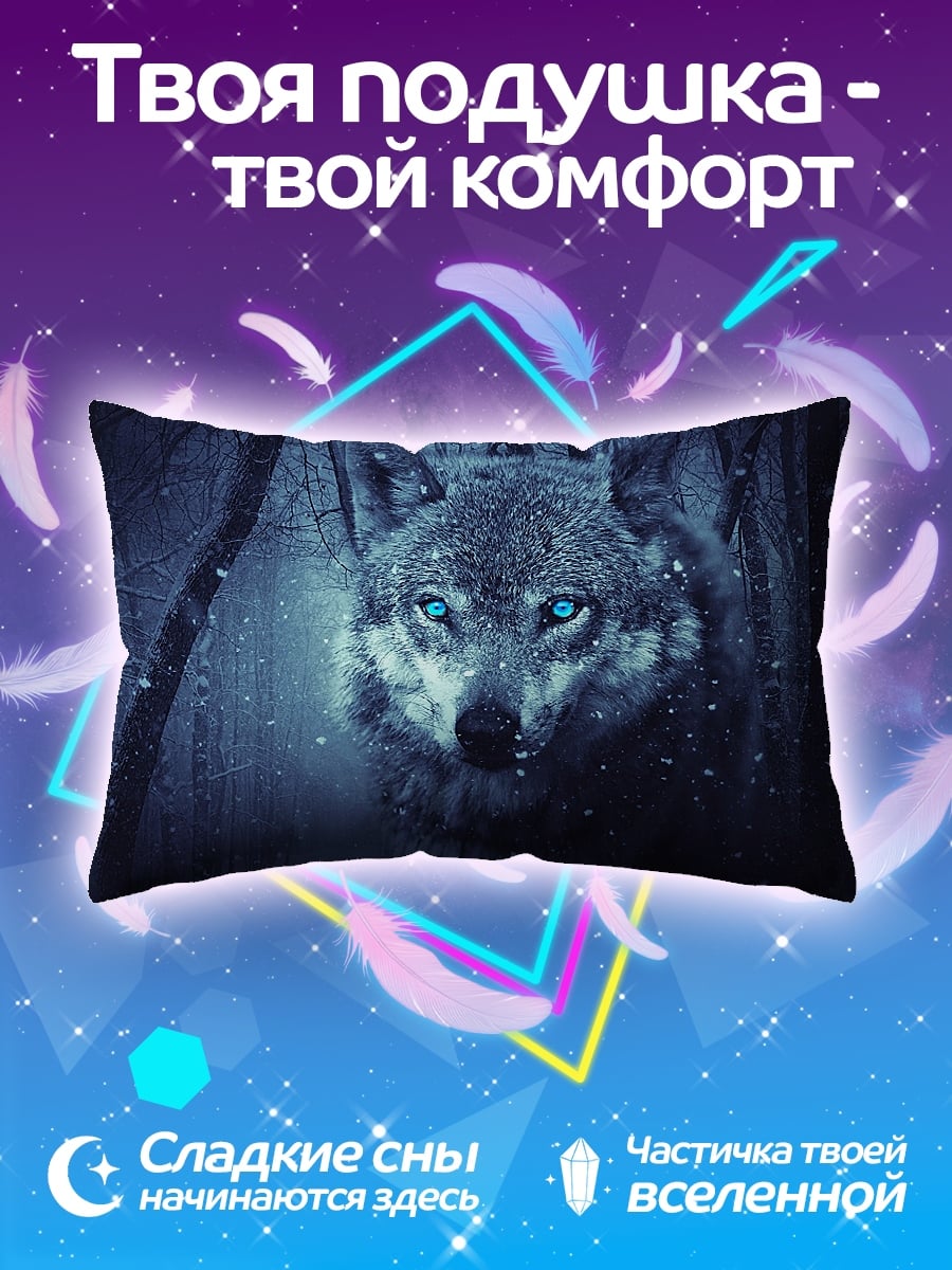 Подушка Волк ледяные глаза