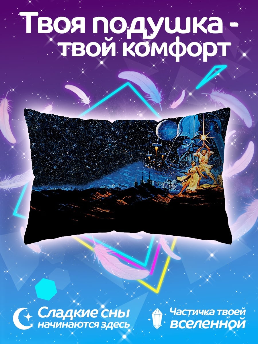 Подушка Звездные войны битва