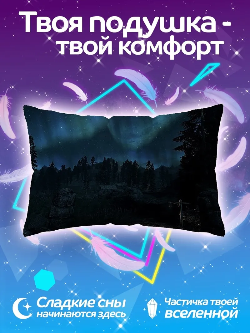 Подушка Северное сияние над лесом