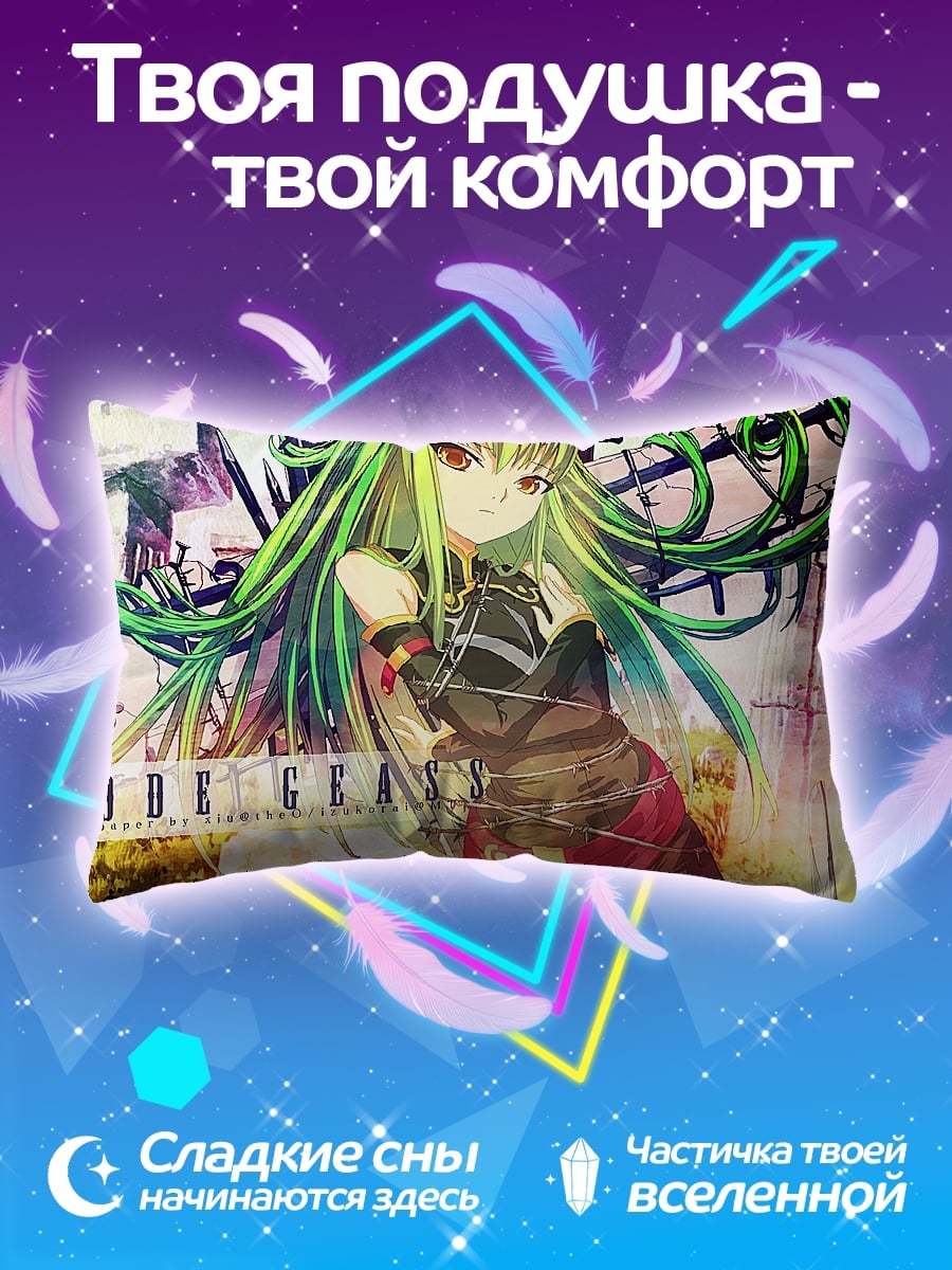Подушка Код Гиас