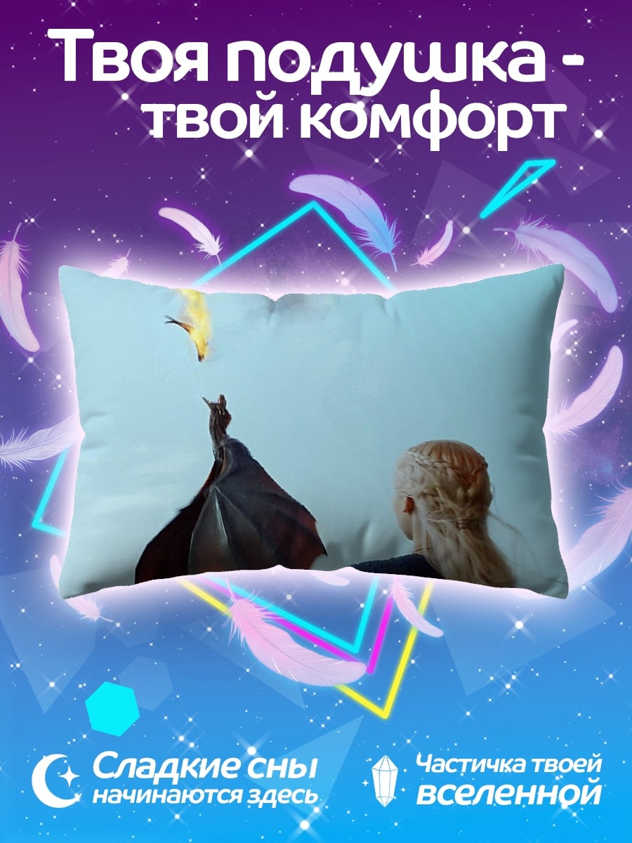 Подушка драконы в небе