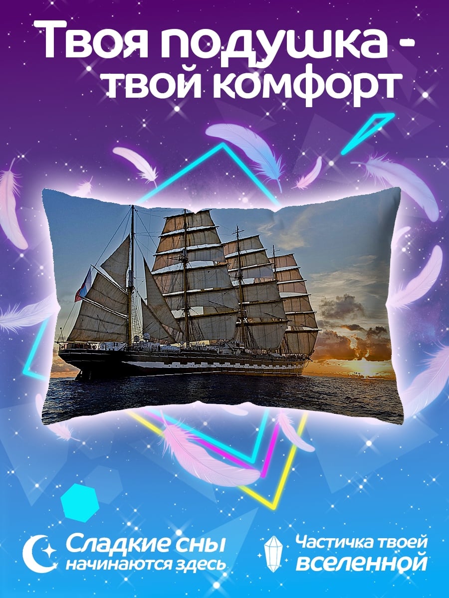 Подушка Парусник в море