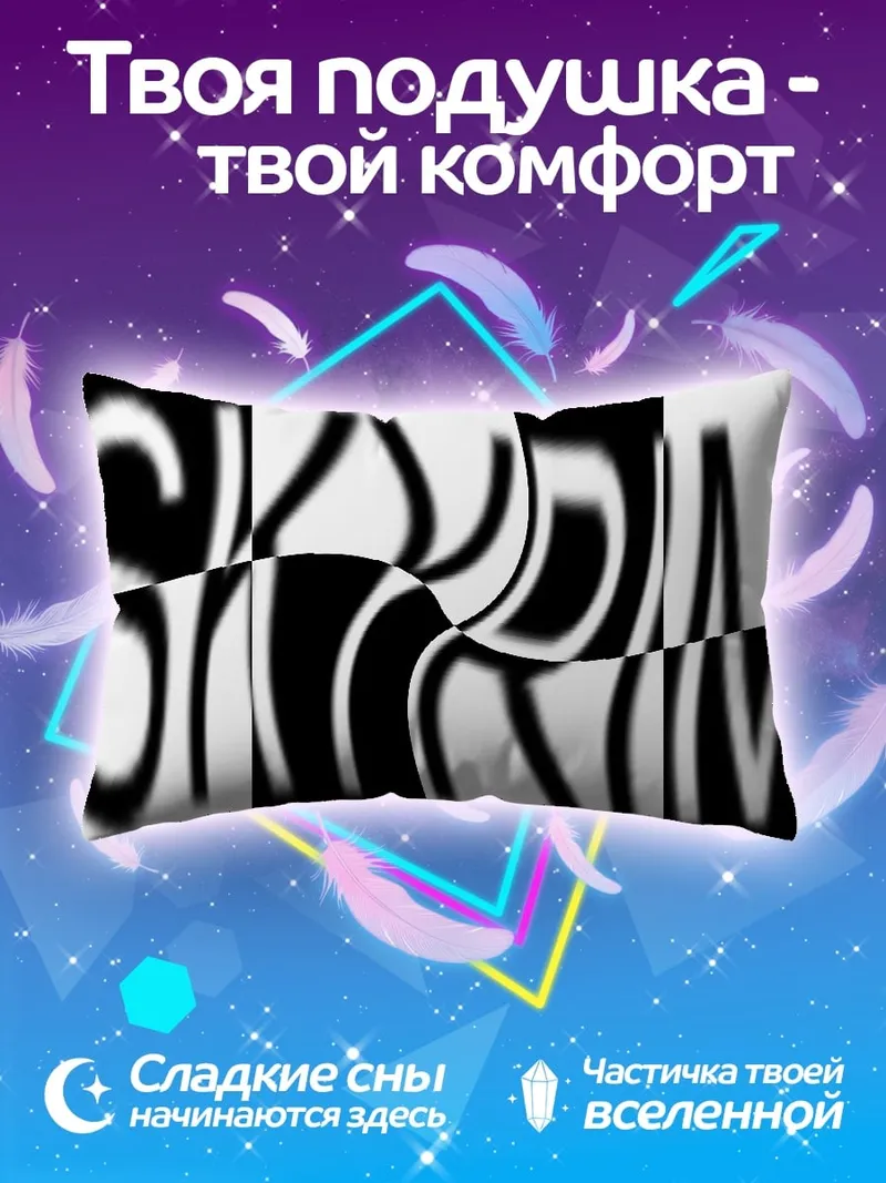 Подушка Искаженное слово Скайрим
