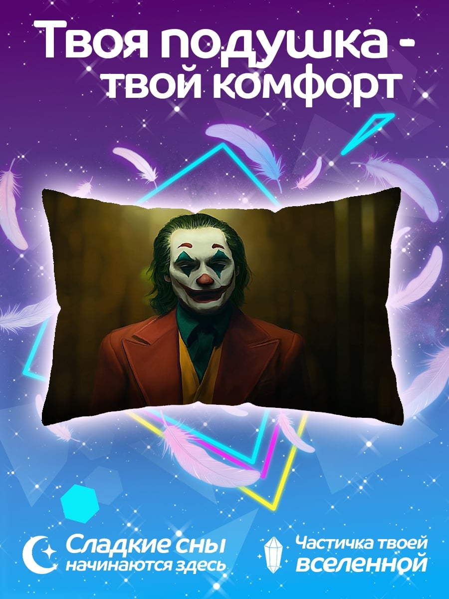 Подушка Джокер крупным планом
