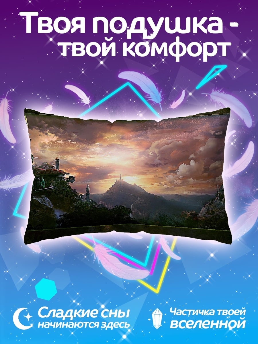 Подушка Закат в долине