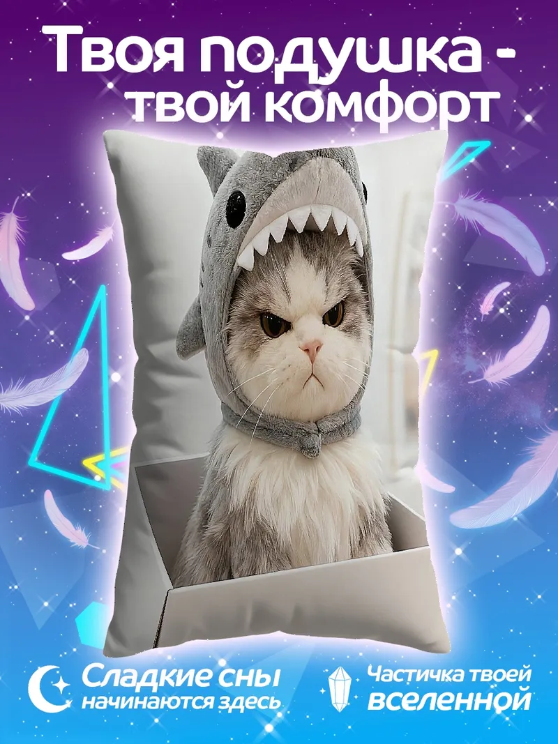 Подушка Кот в шапке акулы