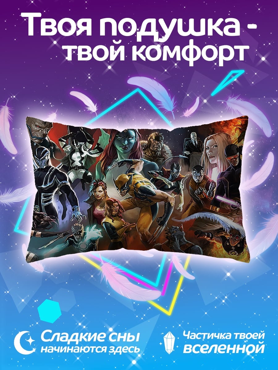 Подушка Люди Икс