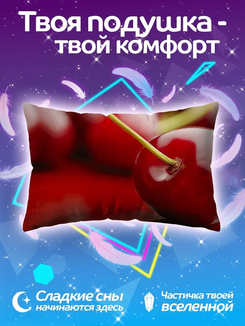 Подушка Красная вишня на блюде