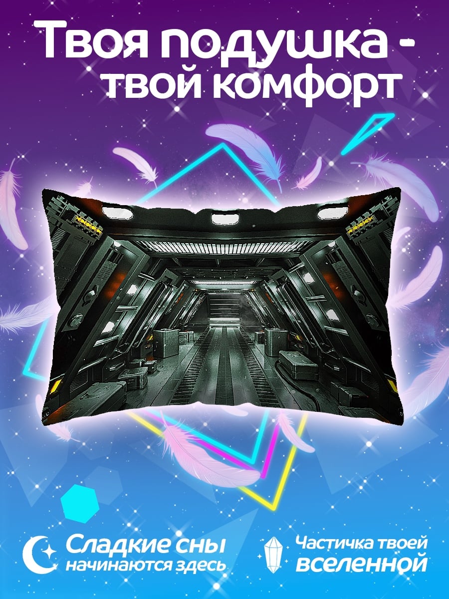 Подушка Космический коридор корабля