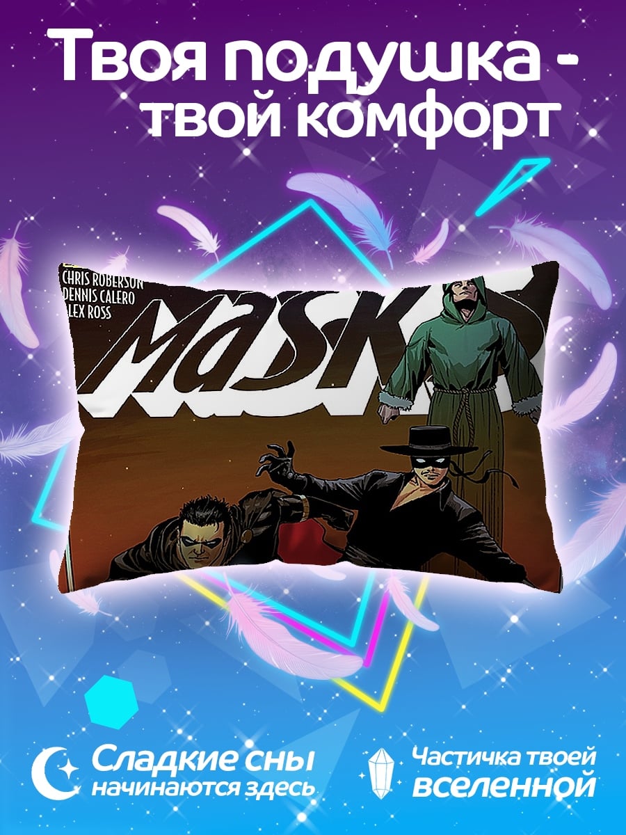 Подушка Герои в масках