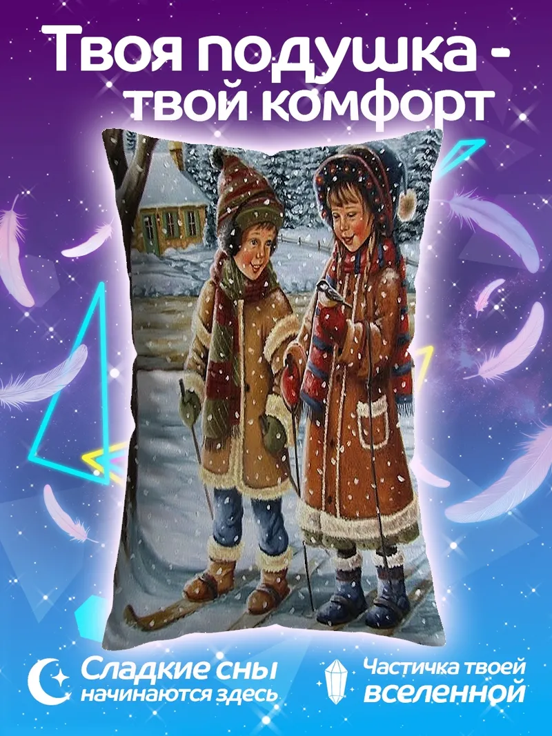 Подушка Дети катаются на лыжах