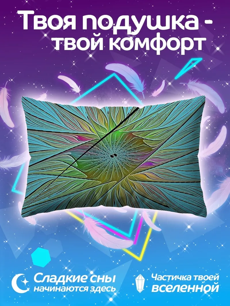 Подушка Цветочная фрактальная геометрия