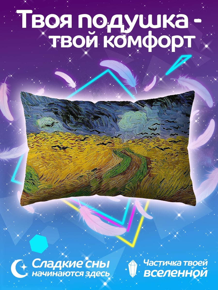 Подушка Поле пшеницы вороны