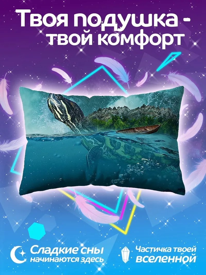 Подушка Гигантская черепаха остров