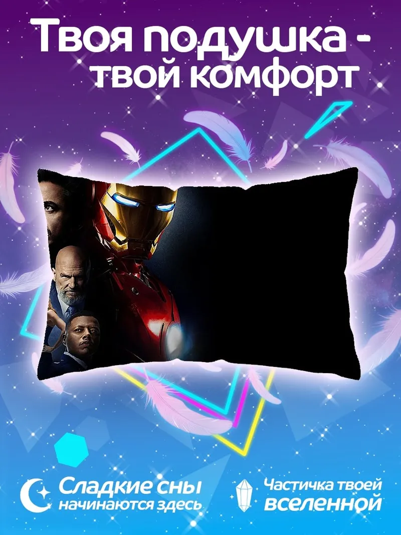 Подушка Железный человек команда
