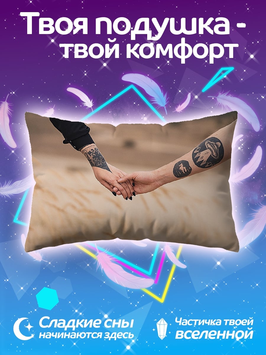 Подушка Держимся за руки