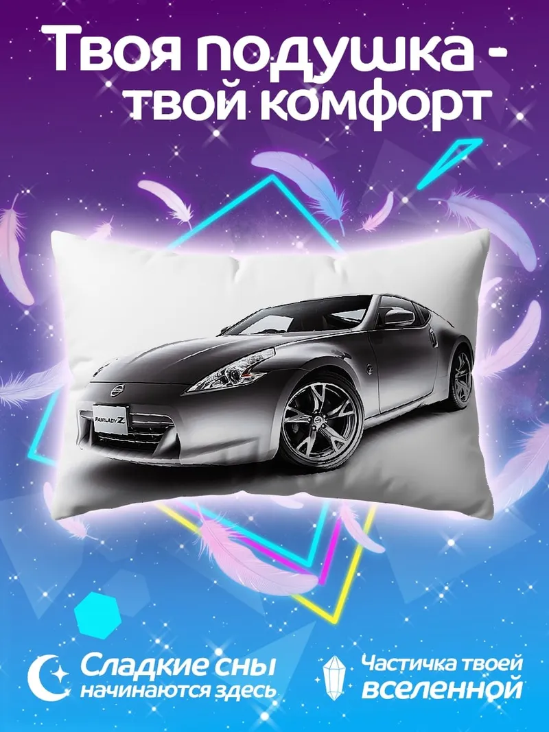 Подушка Спортивное купе Nissan