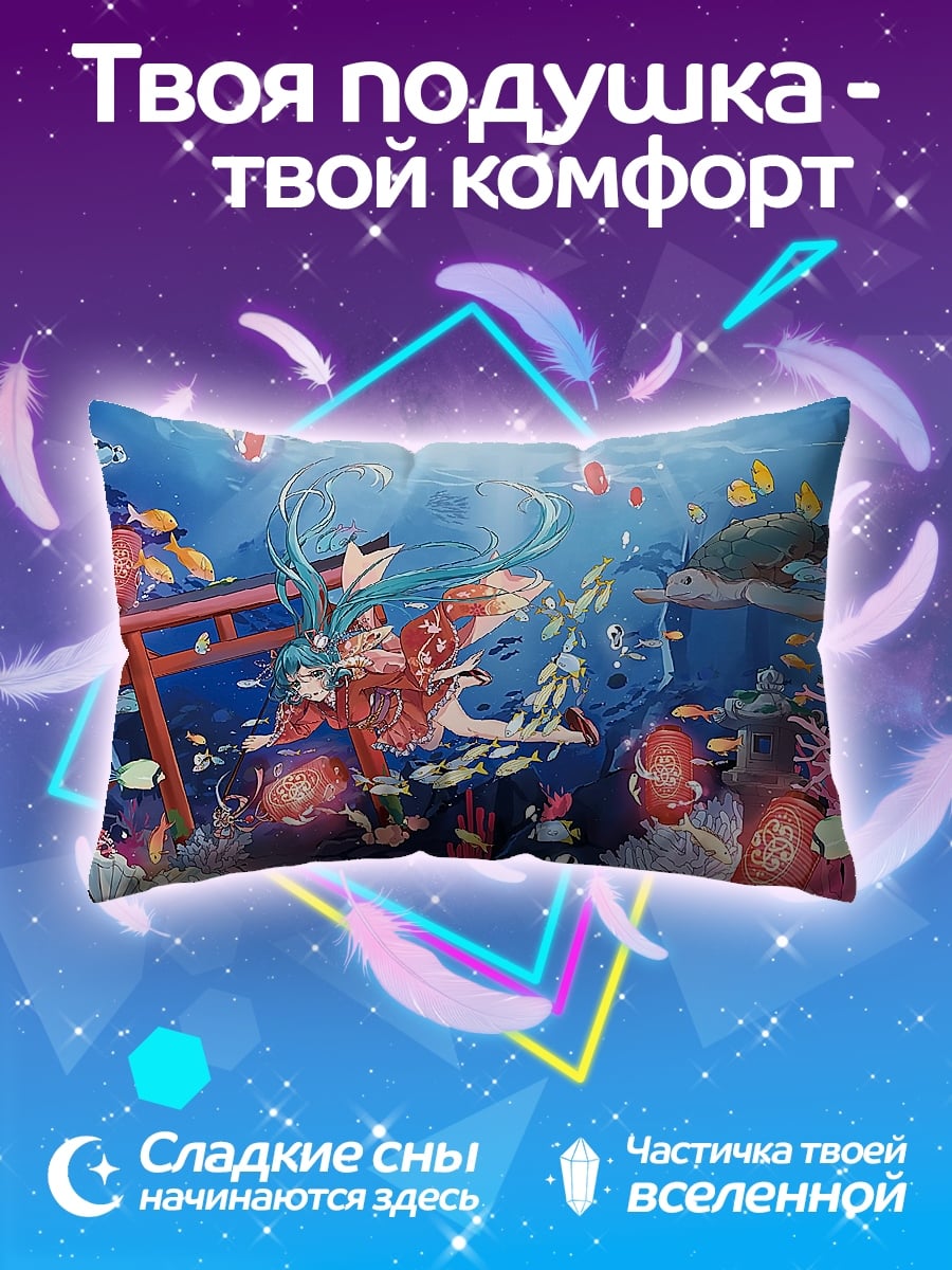 Подушка Мику в океане