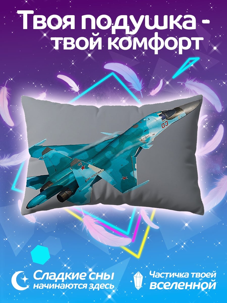 Подушка Истребитель Су-34