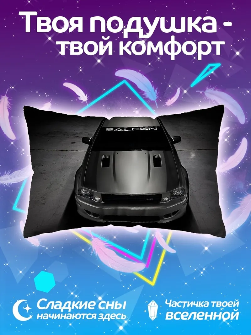 Подушка Ford Mustang Saleen
