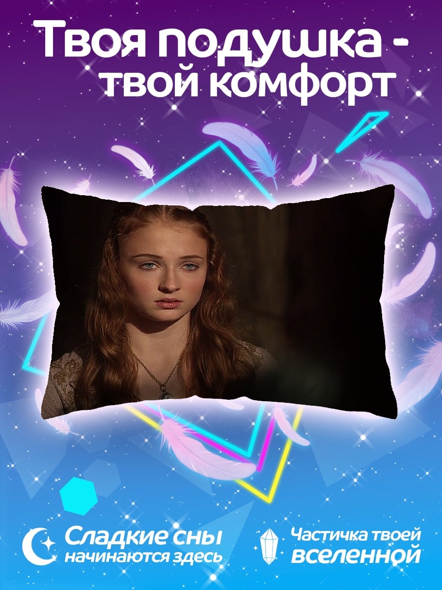 Подушка Санса Старк