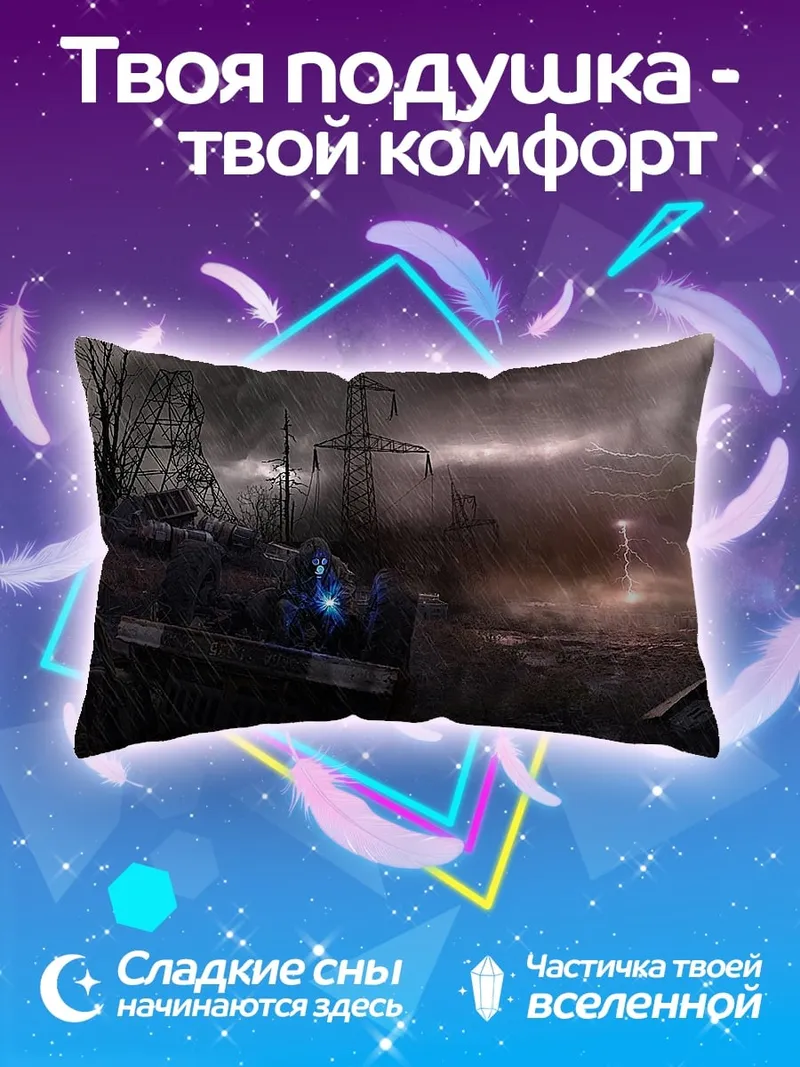 Подушка Постапокалиптический пейзаж гроза