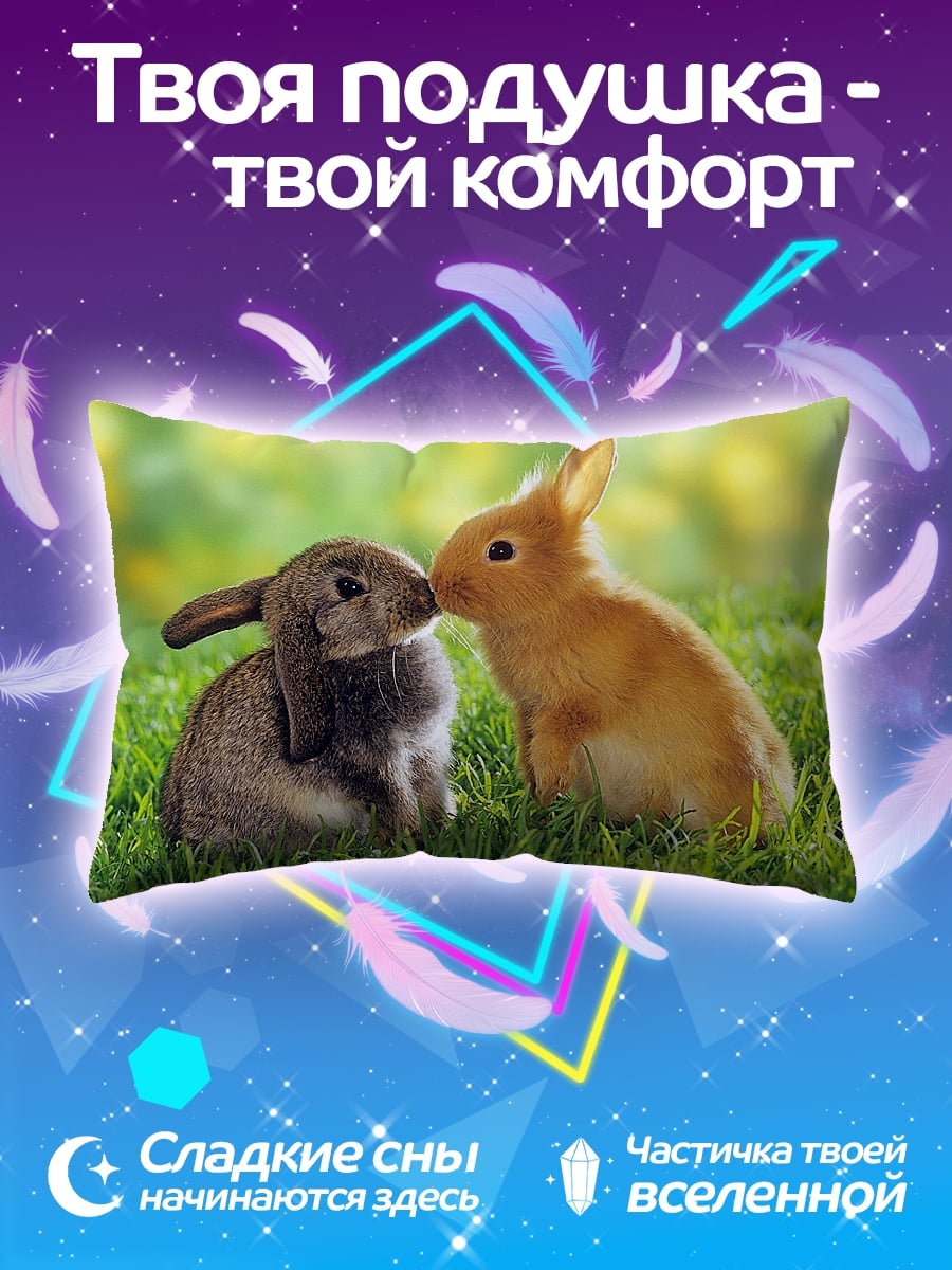 Подушка Два кролика целуются