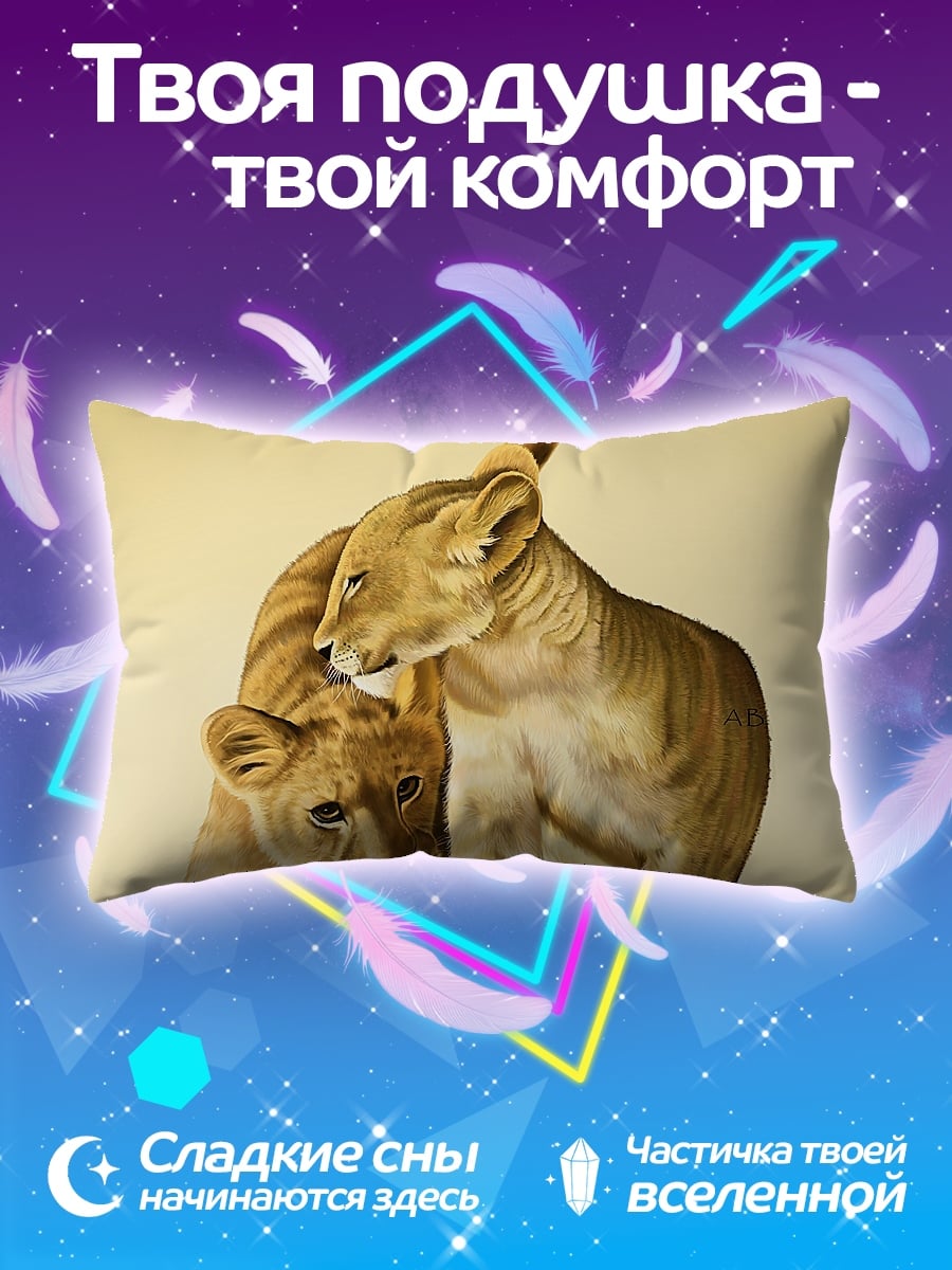 Подушка два львенка играют