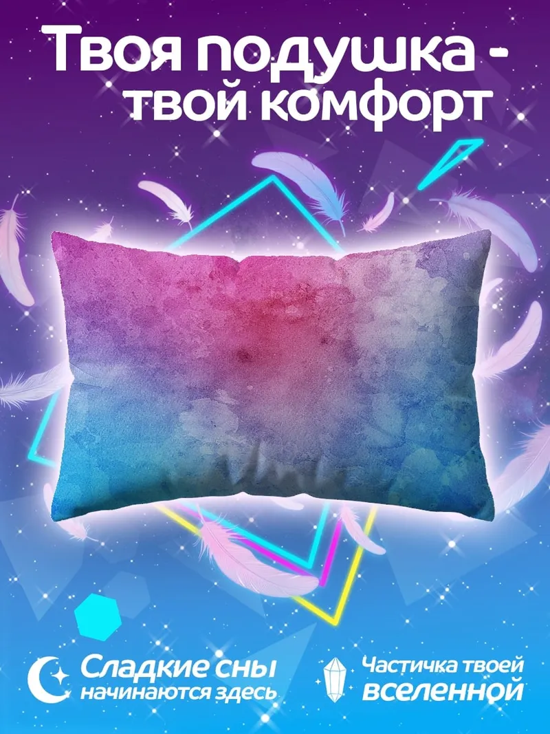 Подушка розово-голубой акварельный фон