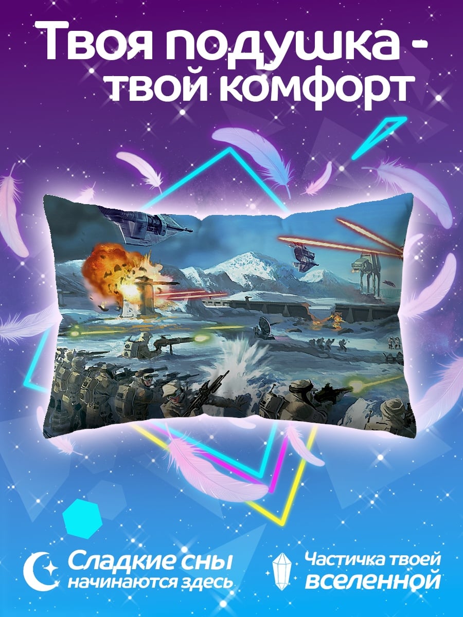 Подушка Битва на Хоте