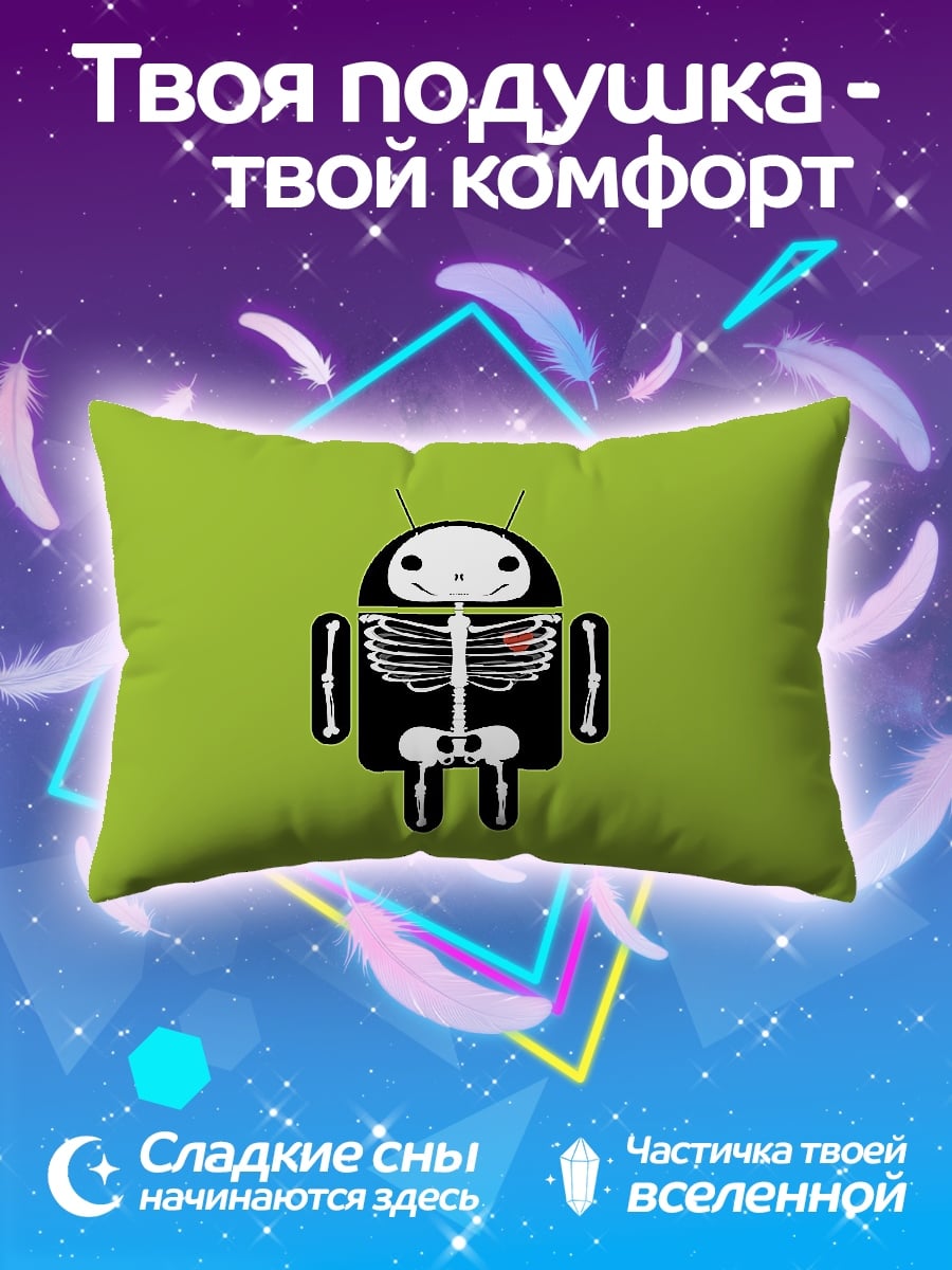 Подушка Скелет робота