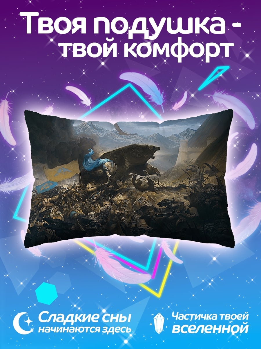 Подушка Битва с медведем