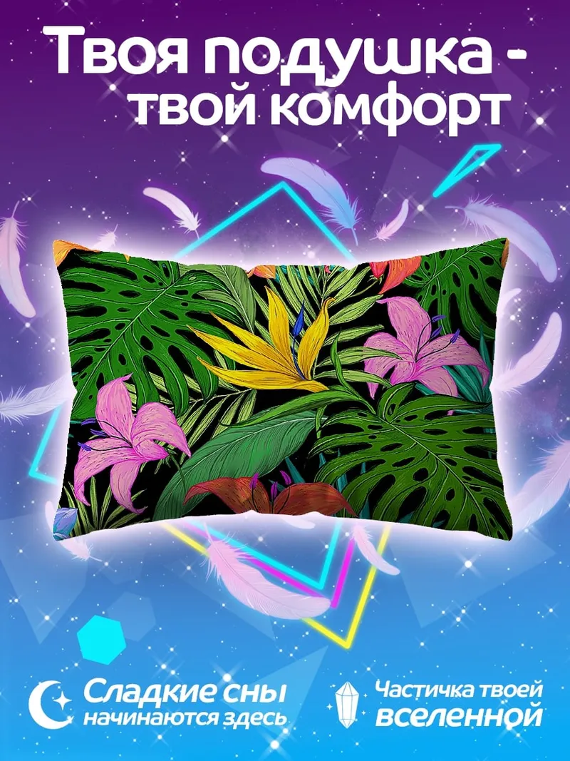 Подушка Тропические цветы