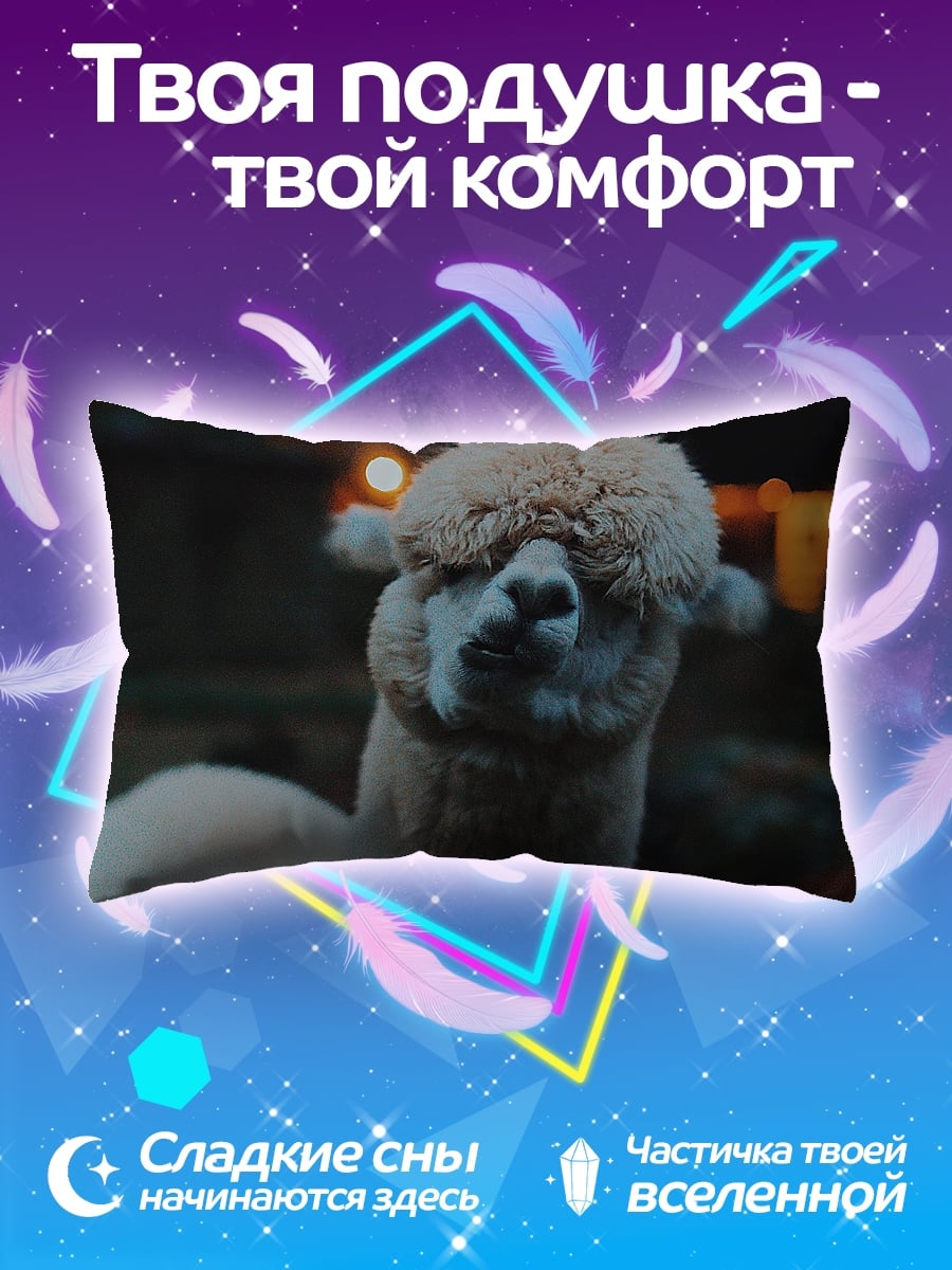 Подушка Альпака на ферме