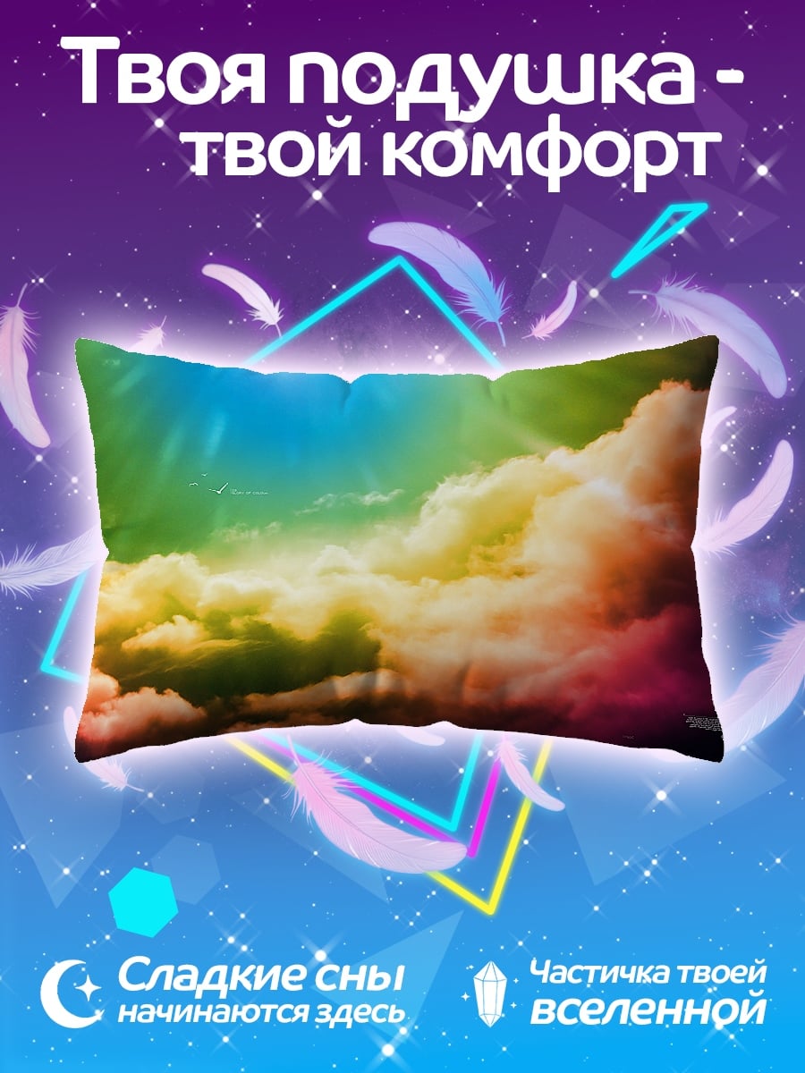 Подушка Радужные облака