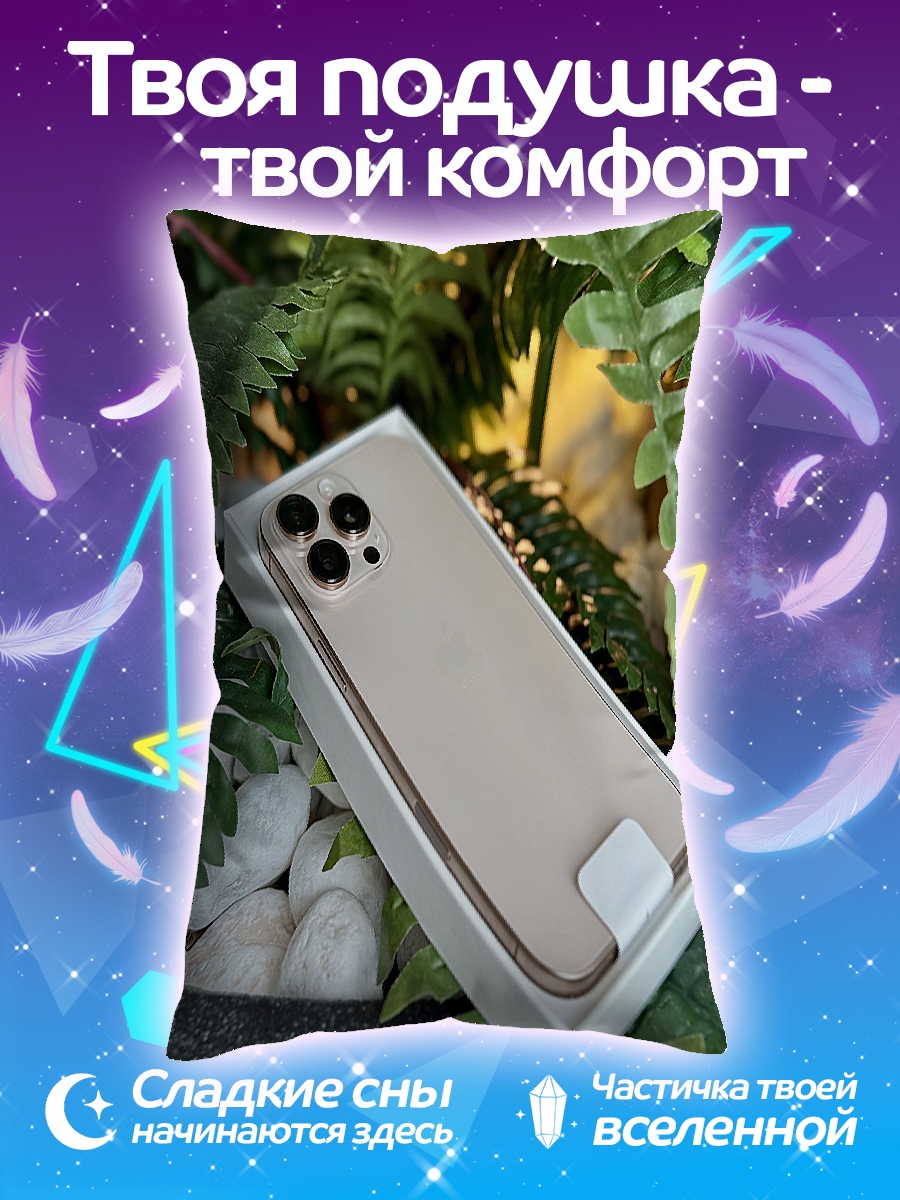 Подушка Золотой iPhone 13 Pro